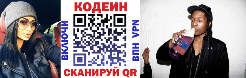 Кодеин Purple Drank  как найти закладки  Иннополис 